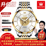 歐利時(shí)（OLEVS）瑞士認證品牌手表男機械表本命年龍表高檔全自動(dòng)夜光防水男士手表 升級加強版-鋼帶間白-終身保