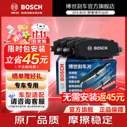 博世（BOSCH）汽車剎車片皮(核對卡鉗)適用于 后片【后輪4片】 比亞迪宋 2016-2021 1.5TI