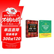 新東方 (備考25年12月)大學(xué)英語(yǔ)四級(jí)考試超詳解真題+模擬+四級(jí)詞匯：亂序版（套裝共2冊(cè)）