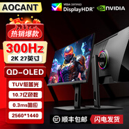 AOCANT27寸4K240HZ QD-OLED專(zhuān)業(yè)電競顯示器 10bit原生態(tài)0.3MS硬件低藍光 27寸2K300HZ/QD-OLED/10bit 套餐一黑色