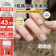 Miss Candy指甲油膠5合1維C一步膠10g持久輕色膠時(shí)尚奶油白色美甲 純色CS09