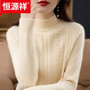 恒源祥2025秋冬新款女裝半高圓領(lǐng)毛衣羊毛衫女鏤空織花羊毛衫打底衫 杏色 S 【100斤內穿】
