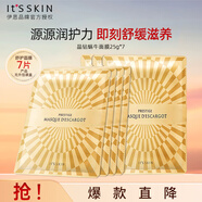 伊思（it‘s skin）晶鉆蝸牛面膜補水保濕緊致舒緩修護提亮膚色貼片面膜女25g*7