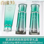 百雀羚精華水乳霜保濕提拉緊致套裝百雀羚禮盒套裝 肌源透潤高保濕悅享禮盒3件套