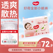 好奇京東快遞鉑金裝成長(cháng)褲嬰兒超薄透氣尿不濕 成長(cháng)褲XXXL26+柔巾20抽