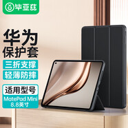 畢亞茲適用2025華為平板MatePad Mini 保護殼 華為平板電腦8.8英寸保護套 四邊全包輕薄防摔PB628-金剛黑