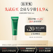 佰草集太極肌源修護乳液（體驗裝）15ml