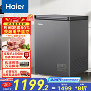 海爾（Haier）100升-40℃小冰柜家用商用 冷藏柜冷凍柜兩用冰柜京東自營(yíng)小型冰箱小型冷柜BC/BD-100GHEPSD9D