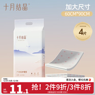 十月結晶一次性孕產(chǎn)婦護理墊成人床墊月子產(chǎn)褥期護理墊寶寶隔尿墊 60*90cm*4片