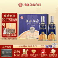 杜康 酒祖新12窖區 濃香型白酒 52度 500ml*2瓶 禮盒裝
