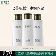 相宜本草男士乳液120g*3支裝 男士護膚品保濕清爽控油不粘膩圣誕節禮物