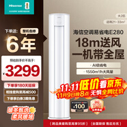 海信（Hisense）空調(diào) 大2匹 易省電E280 AI省電 速冷熱仿真自然風(fēng)新一級國家補貼20%立式空調(diào)柜機KFR-50LW/E280-X1