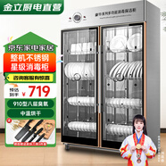 金立消毒柜商用大容量家用立式餐飲飯店雙門(mén)不銹鋼消毒碗柜 4層910型 |紅外線(xiàn)+臭氧+定時(shí)|50-100人 臭氧消毒