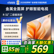Vidda 海信電視32英寸 R32  智能護眼金屬全面屏 家電能效補貼 液晶電視 32V1FD-R 32英寸