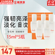 雪花秀套盒旅行中樣便攜套裝試用裝人參面霜潤燥精華女護膚品禮盒補水 潤燥精華肌底液15ml*5支