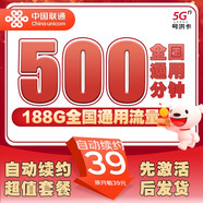中國聯(lián)通電話(huà)卡高頻打呼叫卡外賣(mài)快遞跑腿物流騎士卡5G大流量上網(wǎng)卡手機卡視頻會(huì )員卡 北京可發(fā)-39元188G全國流量+500通用分鐘