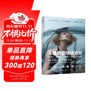 人像攝影快速進(jìn)階：布光·擺姿·后期·專題全攻略