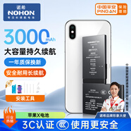 諾希 適用于蘋(píng)果X電池【3C認證 | 自主安裝】iphoneX手機內置電池更換 3000mAh大容量