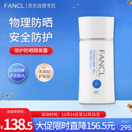 芳珂（FANCL）倍護防曬隔離露60ml隔離霜SPF50+物理防曬清爽不油膩生日禮物