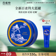 百雀羚（PECHOIN）多效修護潤膚霜 255g冷霜雪花膏經(jīng)典保濕滋潤品質(zhì)國貨生日禮物