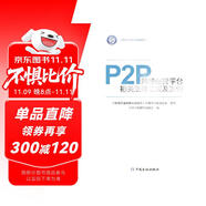 P2P網(wǎng)絡(luò)借貸平臺相關(guān)法律匯編及案例