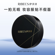 伊貝詩(shī)養膚底妝系列素顏BB霜 14g絲絨網(wǎng)紗氣墊粉底霜（象牙白）