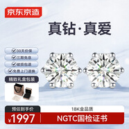 京東京造 星芒18K金培育鉆石耳釘共60分鉆石耳飾耳環(huán)禮物送老婆送女友
