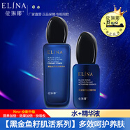 依琳娜【黑金魚(yú)籽】護膚品組合伊琳娜保濕補水養膚套裝專(zhuān) 組合3【水+精華】