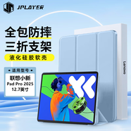 JPLAYER適用2025款聯(lián)想小新Pad Pro平板保護殼12.7英寸智能休眠全包防摔三折支撐防滑平板電腦保護套藍色