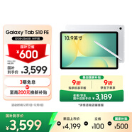 三星 Samsung【國家補貼】S10 FE 10.9英寸2025年款平板電腦/AI智享學(xué)習辦公 12GB+256GB 月光銀 WIFI
