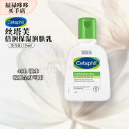 絲塔芙（Cetaphil）牛油果保濕潤膚乳液滋潤護手霜身體乳修護屏障敏感禮物生日送女友 牛油果保濕潤膚乳液118ml