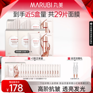 丸美（MARUBI）四抗青春絲滑精華面膜 補水保濕緊致透亮 曬后修護維穩護膚品 【到手29片】四抗面膜
