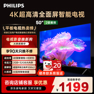飛利浦（PHILIPS）50英寸4K超高清智慧全面屏 高頻調光護眼 遠場(chǎng)AI語(yǔ)音智能液晶平板電視機50PUF7590/T3 國家補貼15%
