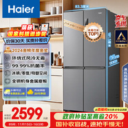 海爾（Haier）家宴465升十字對開(kāi)四開(kāi)門(mén)電冰箱家用風(fēng)冷無(wú)霜一級能效變頻超薄BCD-465WGHTDE9S9家電國家補貼20%