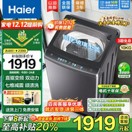 海爾（Haier）直驅變頻10公斤波輪洗衣機全自動(dòng)七維減震HP電離除菌螨桶自潔抗菌線(xiàn)屑過(guò)濾器預約 10kg雙動(dòng)力防纏繞+玻璃上蓋+頑漬洗1.3洗凈比