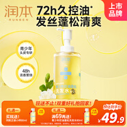 潤本（RUNBEN）青少年專(zhuān)用72h持續控油蓬松洗發(fā)380ml告別油膩扁塌發(fā)質(zhì)12歲+適用