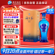 洋河 藍色經(jīng)典 海之藍 42度 520ml 單瓶裝 綿柔濃香型白酒