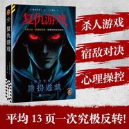 復仇游戲 知念實(shí)希人新作首度引進(jìn) 內文附作者印簽寄語(yǔ) 社會(huì )派推理偵探推理懸疑恐怖驚悚 懸疑反轉伏筆 讀客懸疑文庫 外國小說(shuō)  圖書(shū)