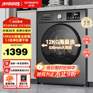 創(chuàng  )維12KG洗烘一體滾筒全自動(dòng)洗衣機 超大容量 超薄 直驅變頻  1.1洗凈比 家電國家補貼XQG120-B33ZDH