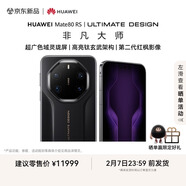 HUAWEI Mate 80 RS 非凡大師 麒麟9030 Pro 20GB+512GB玄黑 超廣色域靈瓏屏 華為直屏鴻蒙手機