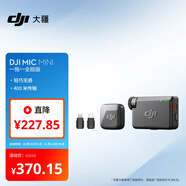 大疆 Mic Mini 一拖一全能版 迷你無線降噪戶外采訪手機(jī)直播vlog相機(jī)收音紐扣式領(lǐng)夾麥克風(fēng)