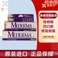 德國進(jìn)口MEDERMA美德瑪祛疤膏成人兒童祛疤膏去疤痕祛疤痕凹凸疤修復祛疤凝膠20克 Mederma美德瑪疤痕膏20g*3支完美裝