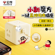 公牛（BULL）IP聯(lián)名蠟筆小新小魔方插座/一轉三轉換器/插線(xiàn)板/插排/排插/接線(xiàn)板 3位無(wú)線(xiàn)總控開(kāi)關(guān) GNV-M103W