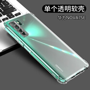 華為NOVA7手機殼透明nova7SE 5g手機套氣囊nove7PRO硅膠軟殼保護 華為nova7 SE*軟殼透明*1個(gè)裝 其他型號聯(lián)系客服