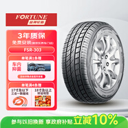 富神（FORTUNE）汽車(chē)輪胎245/45R20 103W FSR303適配比亞迪宋/比亞迪唐靜音舒適