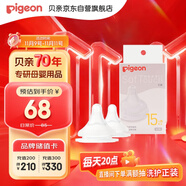 貝親（Pigeon）暢吸實(shí)感第3代啟銜奶嘴 寬口徑奶嘴 3L號(hào)-2只裝 15個(gè)月以上 BA139