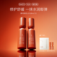奢思雅（SHESYEA）酵母賦能修護補水保濕面部化妝品套裝 水乳精華套裝 微乳水120ml*2