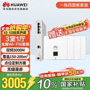 華為全屋wifi6套裝 無(wú)線(xiàn)ap面板3000M千兆雙頻1拖4全屋路由器ac+ap大戶(hù)型組網(wǎng) AP162E*4+5口網(wǎng)關(guān)一體機