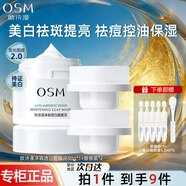 歐詩(shī)漫（OSM）發(fā)光面膜美白淡斑祛痘舒緩補水保濕控油膜泥護膚品女生日禮物 【到手150g】發(fā)光面膜+替換裝*2