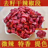 小巴辣椒餐飲魔鬼干辣椒無(wú)籽特辣微辣朝天椒香辣小米飯店 微辣A5點(diǎn)01斤無(wú)籽辣椒段